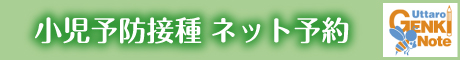 Uttaroネット予約サイト